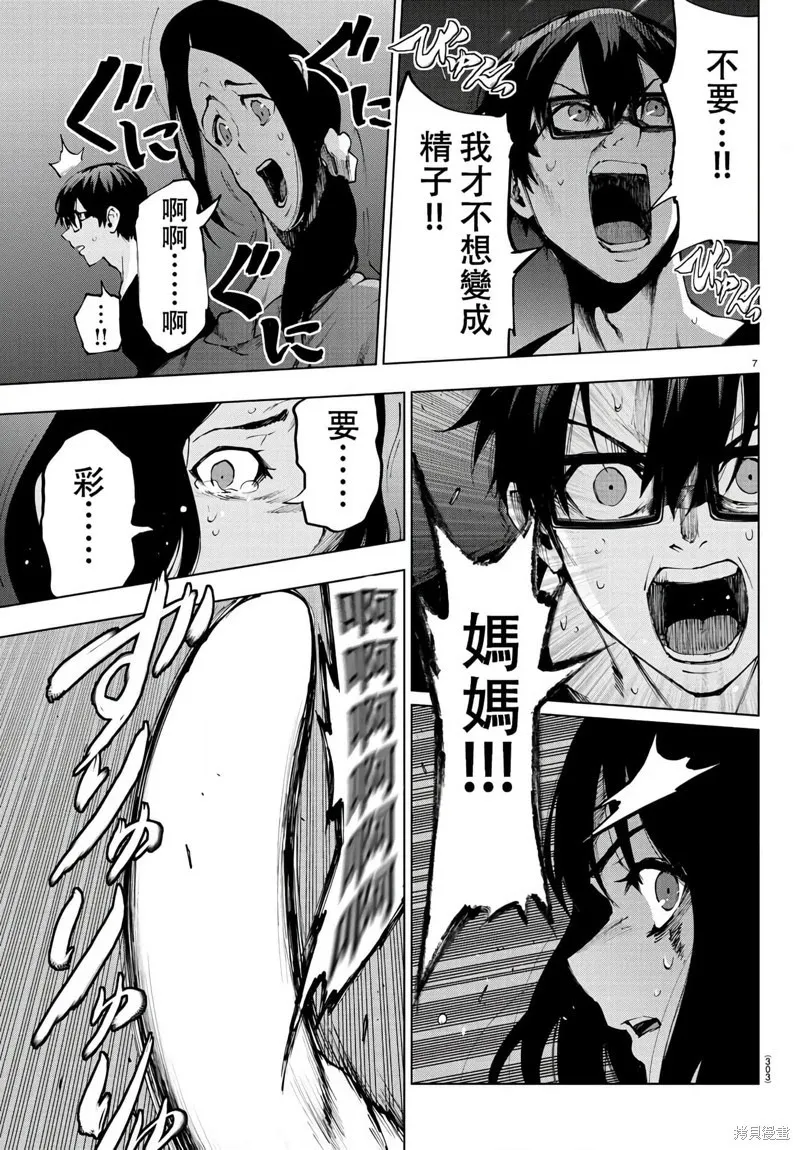 第117话 第7页