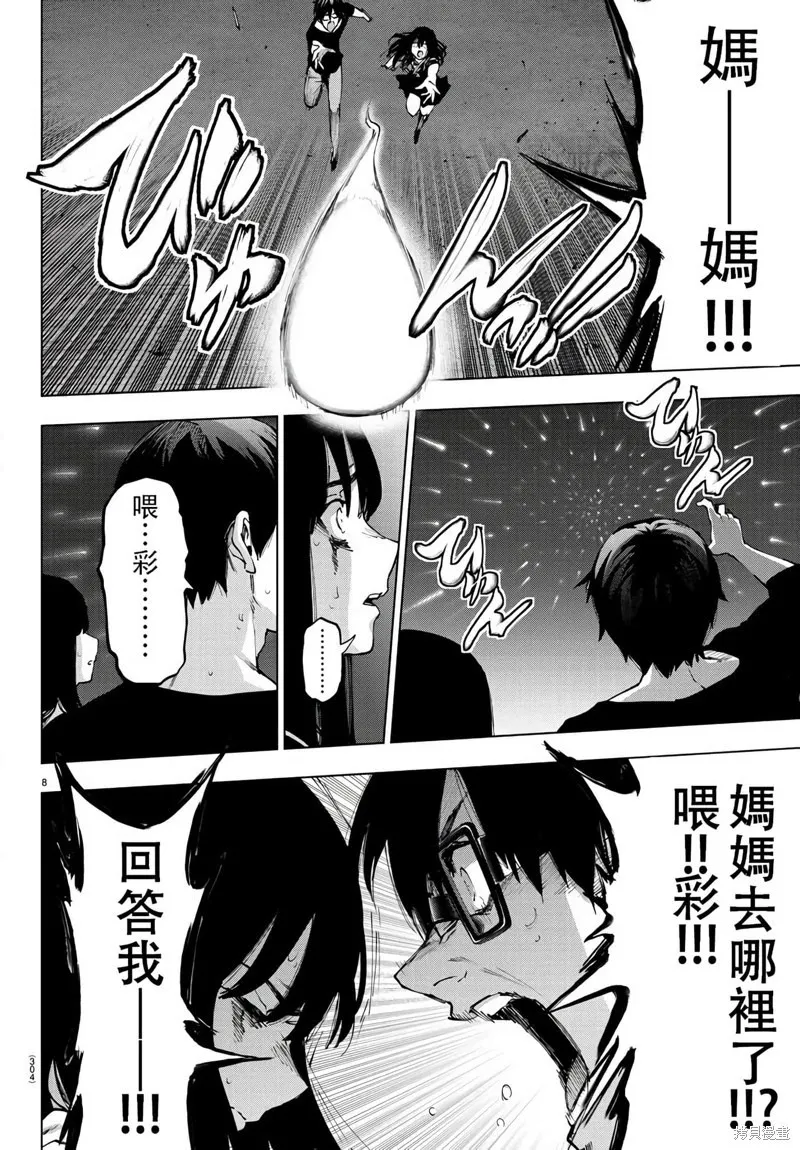 第117话 第8页