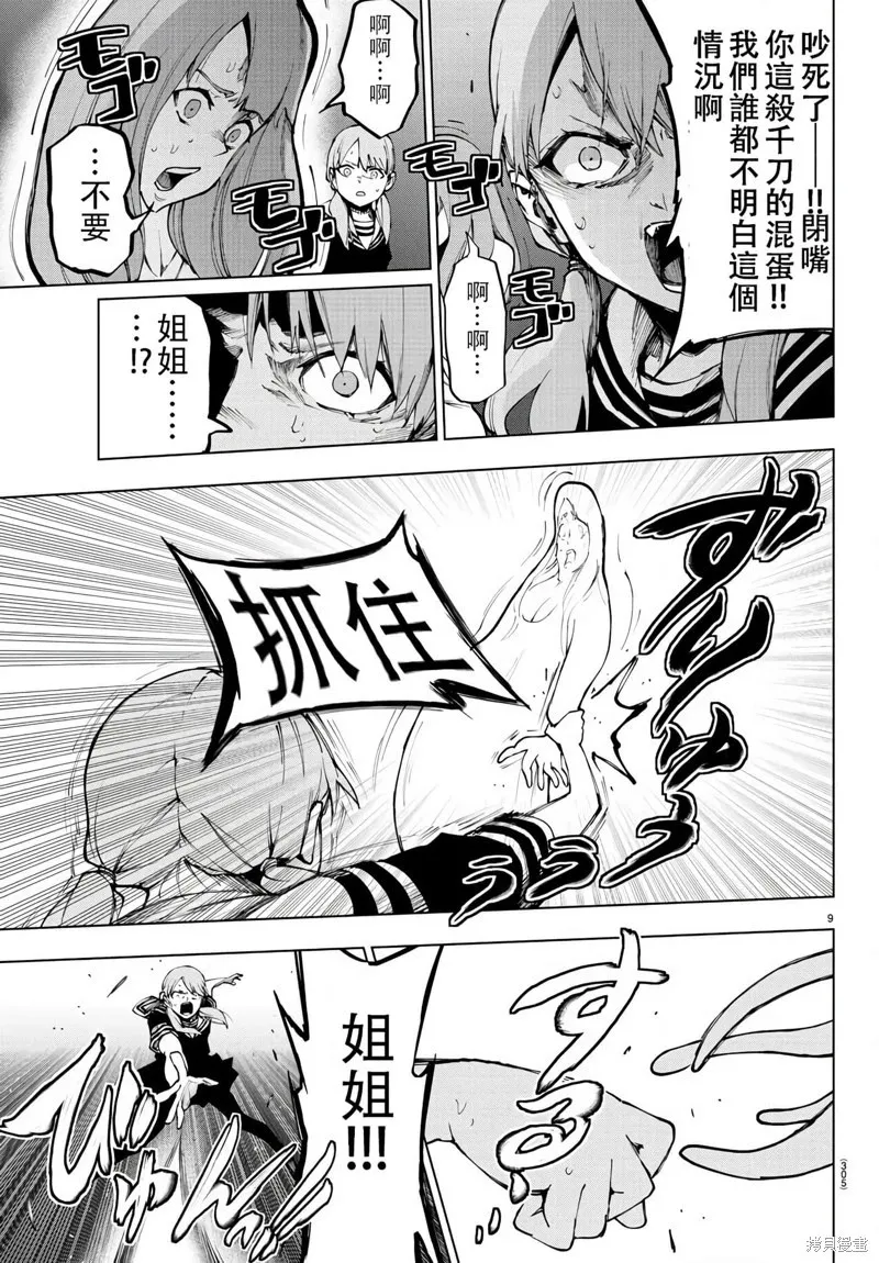 第117话 第9页