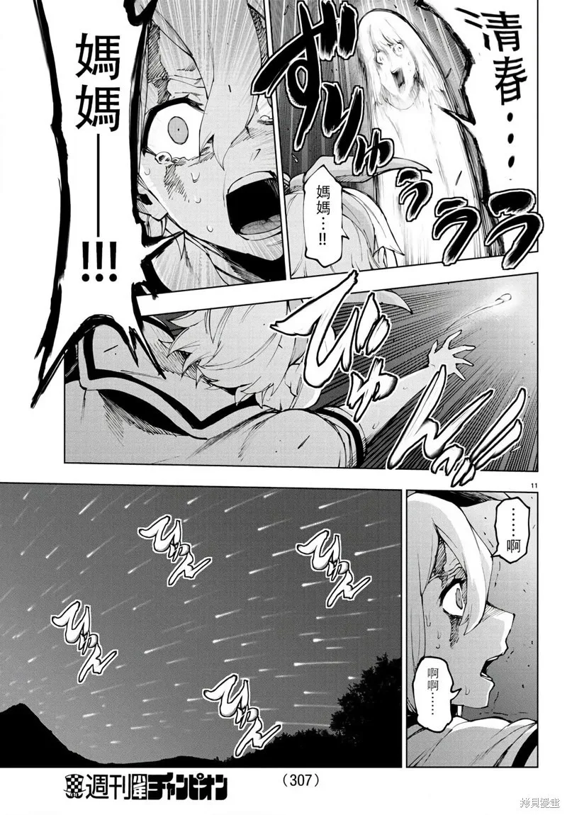 第117话 第11页