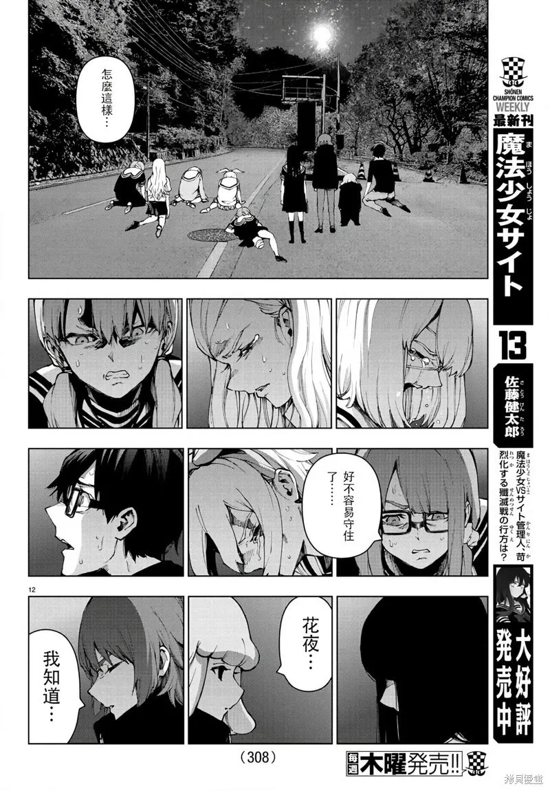 第117话 第12页