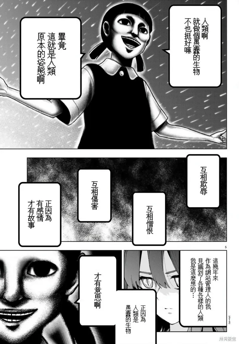 第120话 第6页