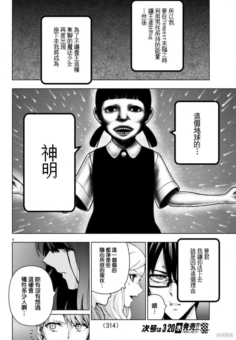 第120话 第7页