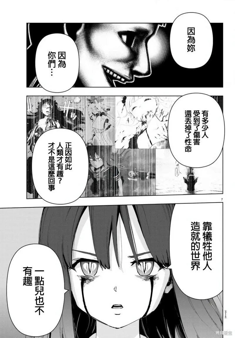 第120话 第8页