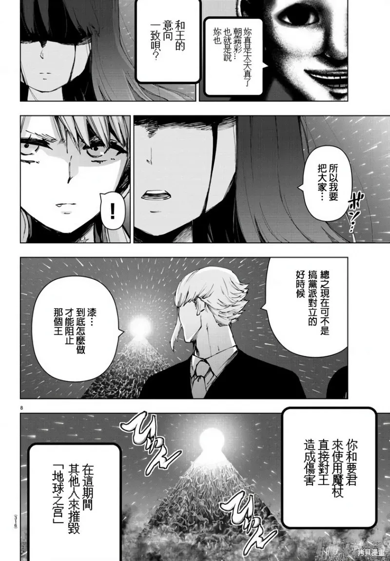 第120话 第9页