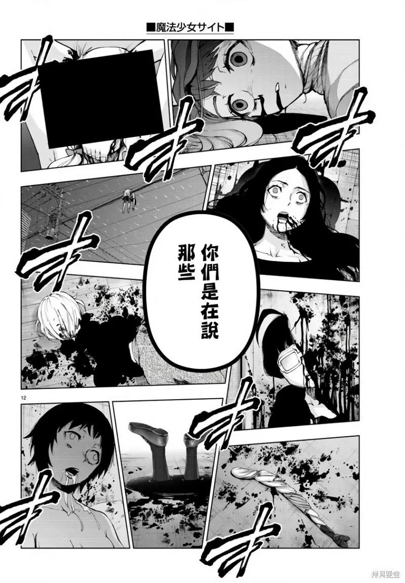 第120话 第12页