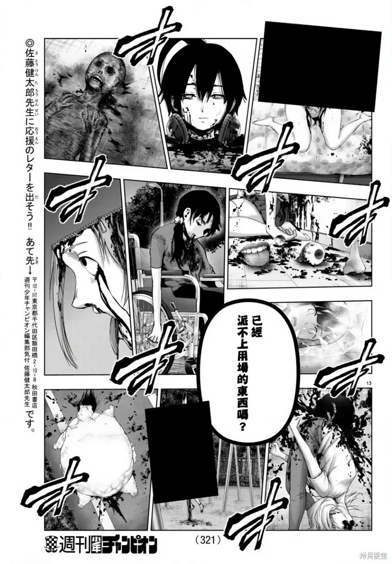 第120话 第13页