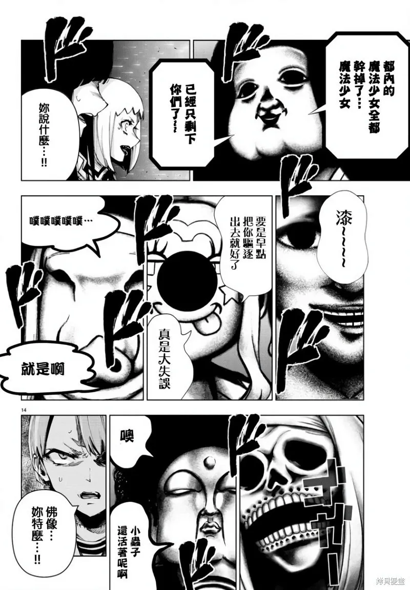 第120话 第14页