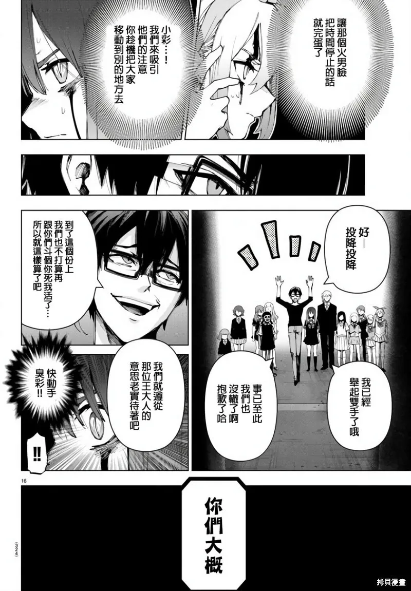 第120话 第16页