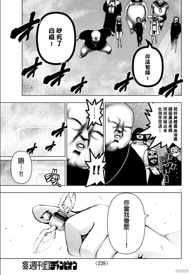第122话 第8页