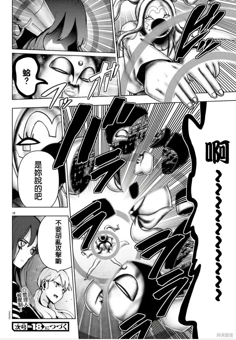 第122话 第18页