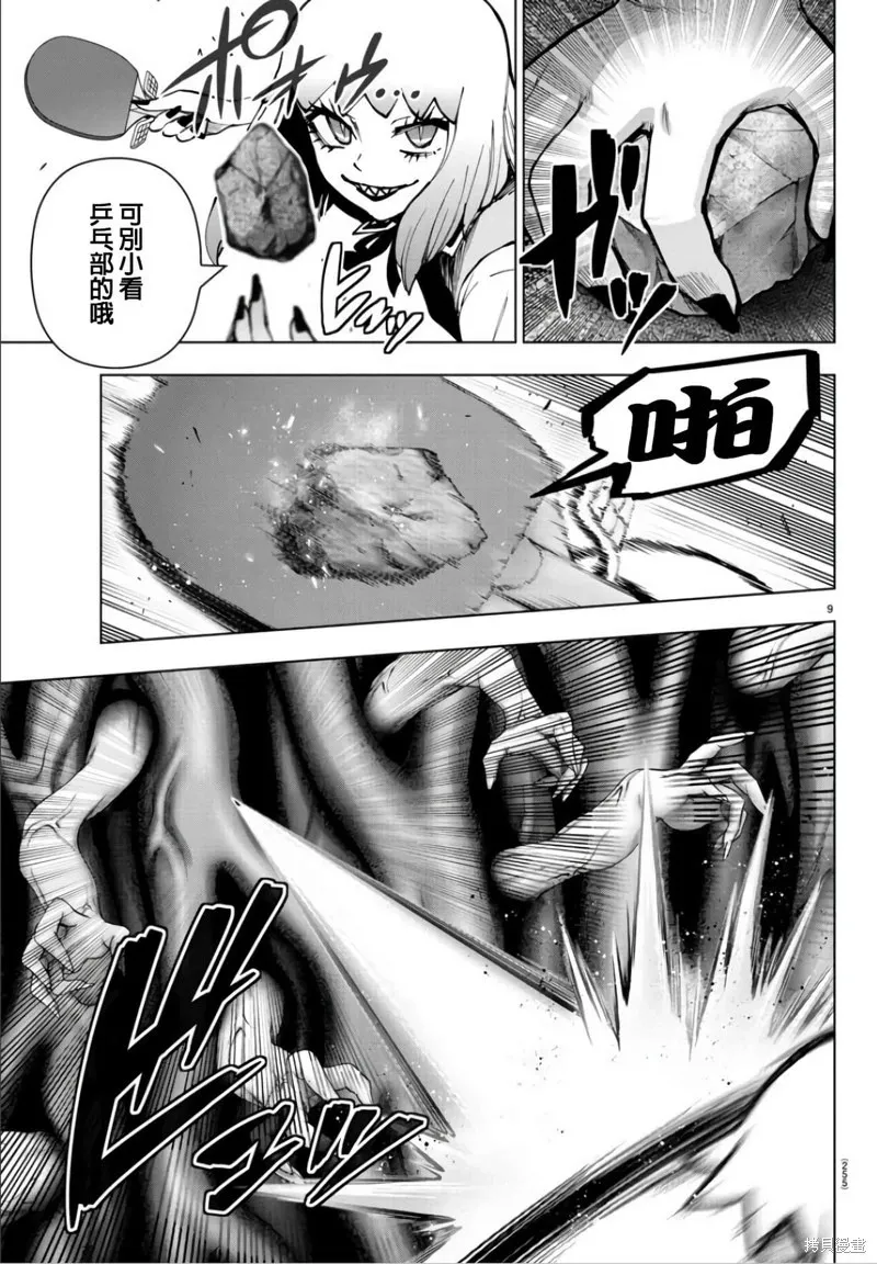 第127话 第9页