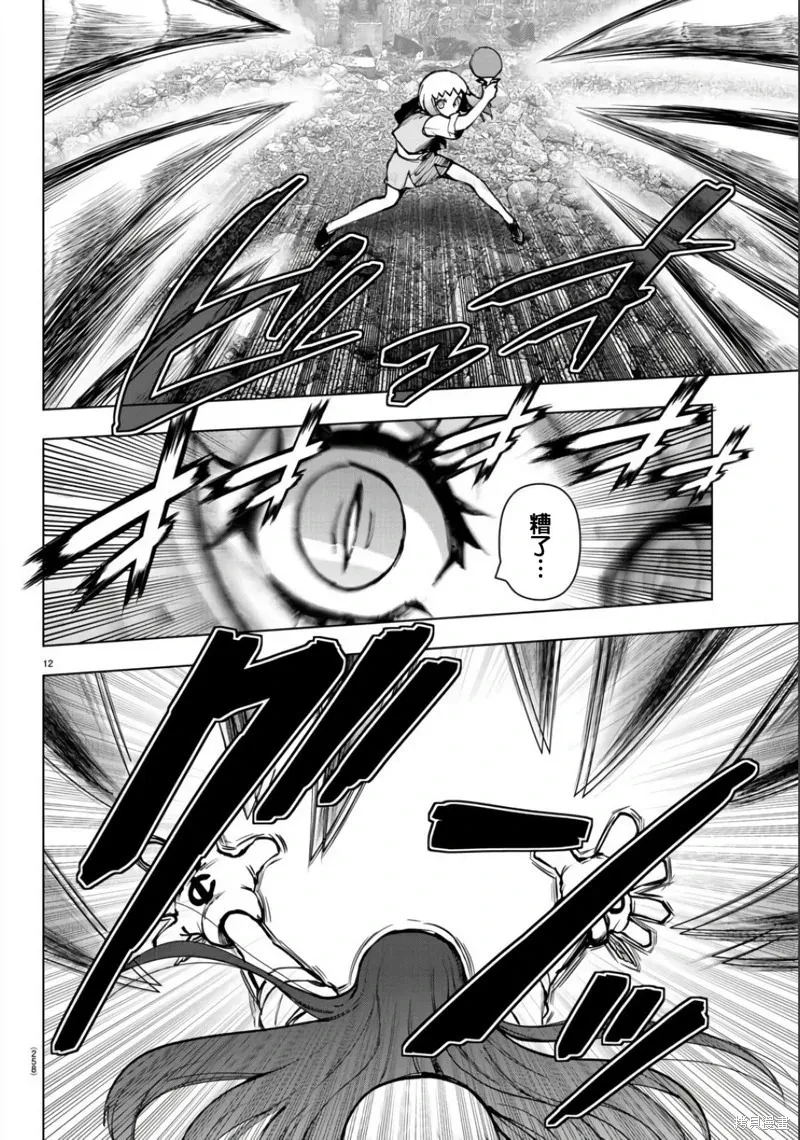 第127话 第12页