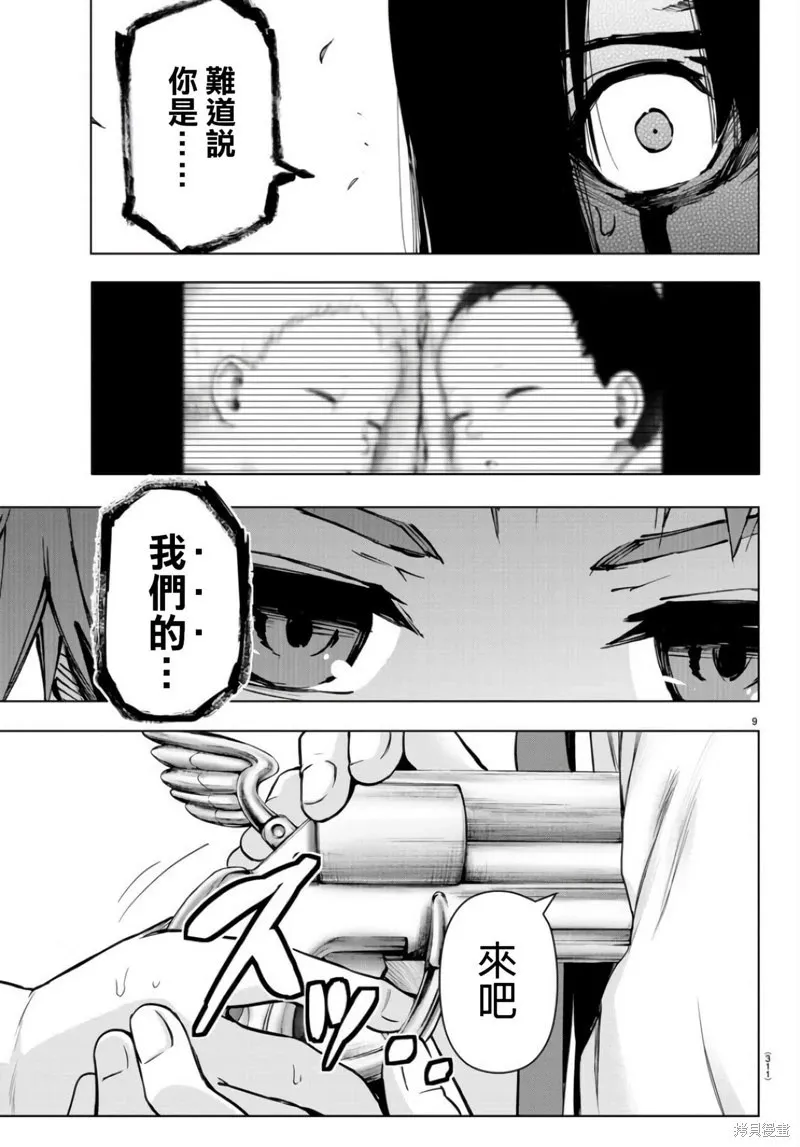 第129话 第9页