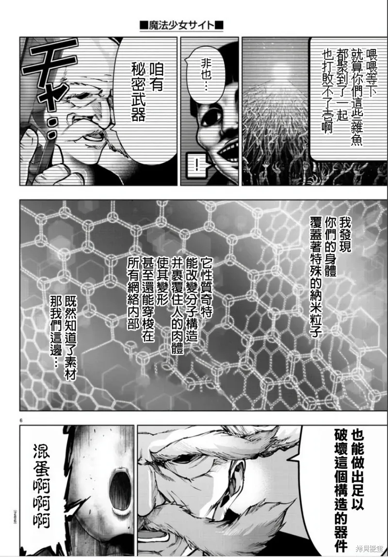第130话 第6页