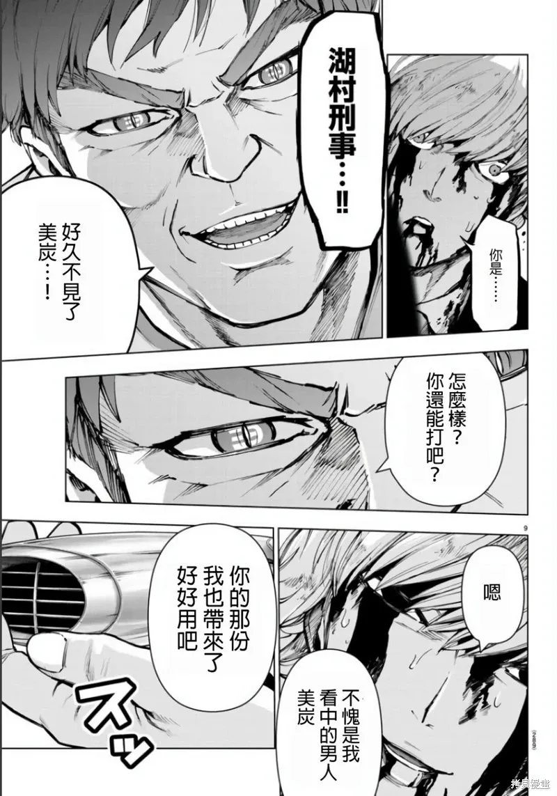 第130话 第9页