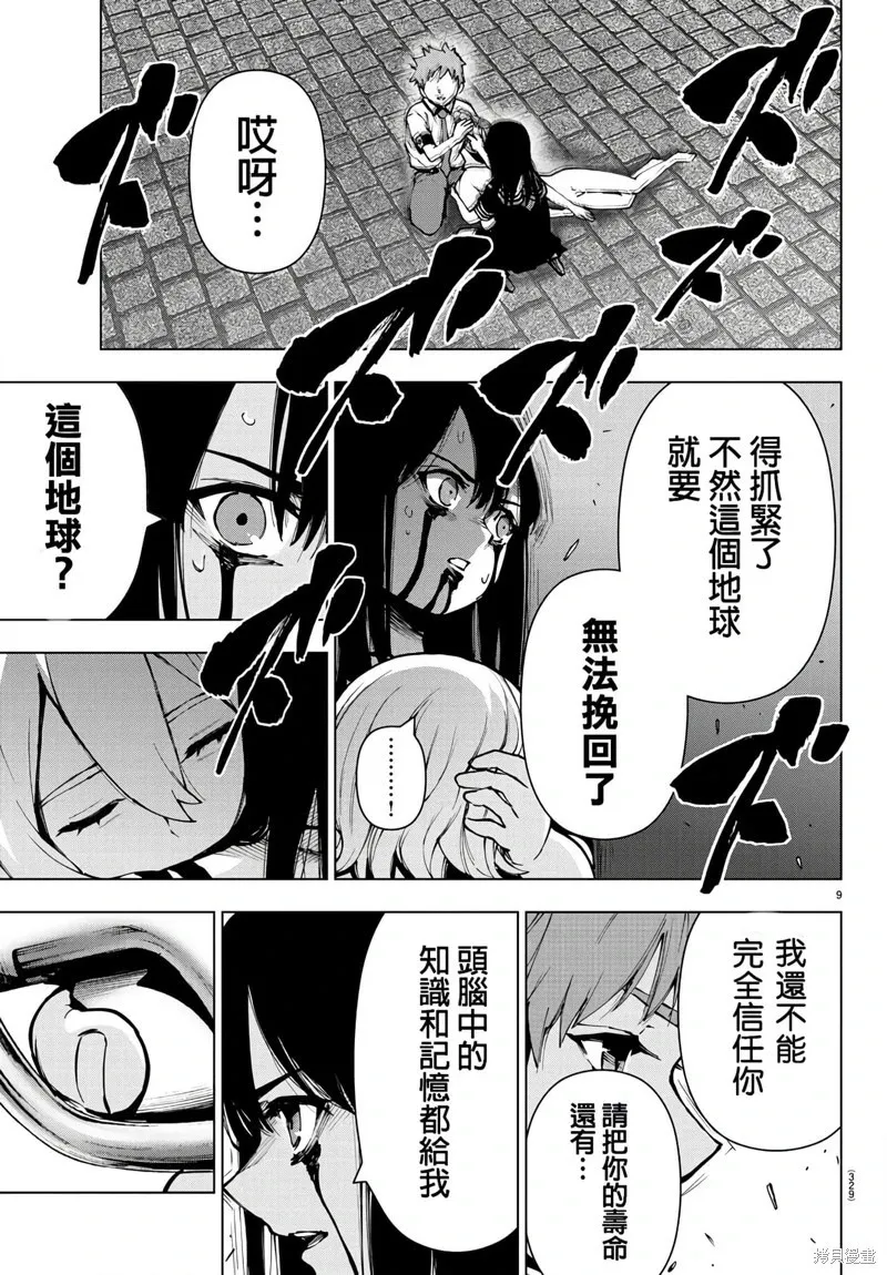 第131话 第9页