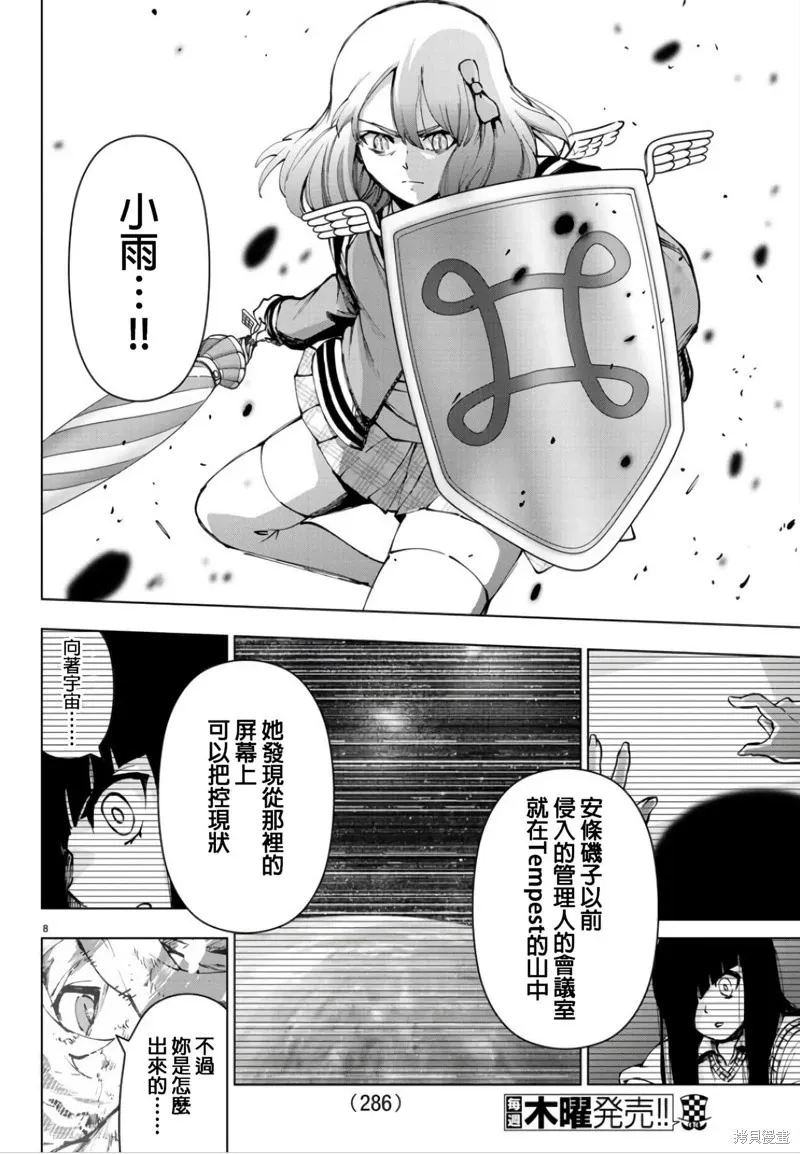 第133话 第8页