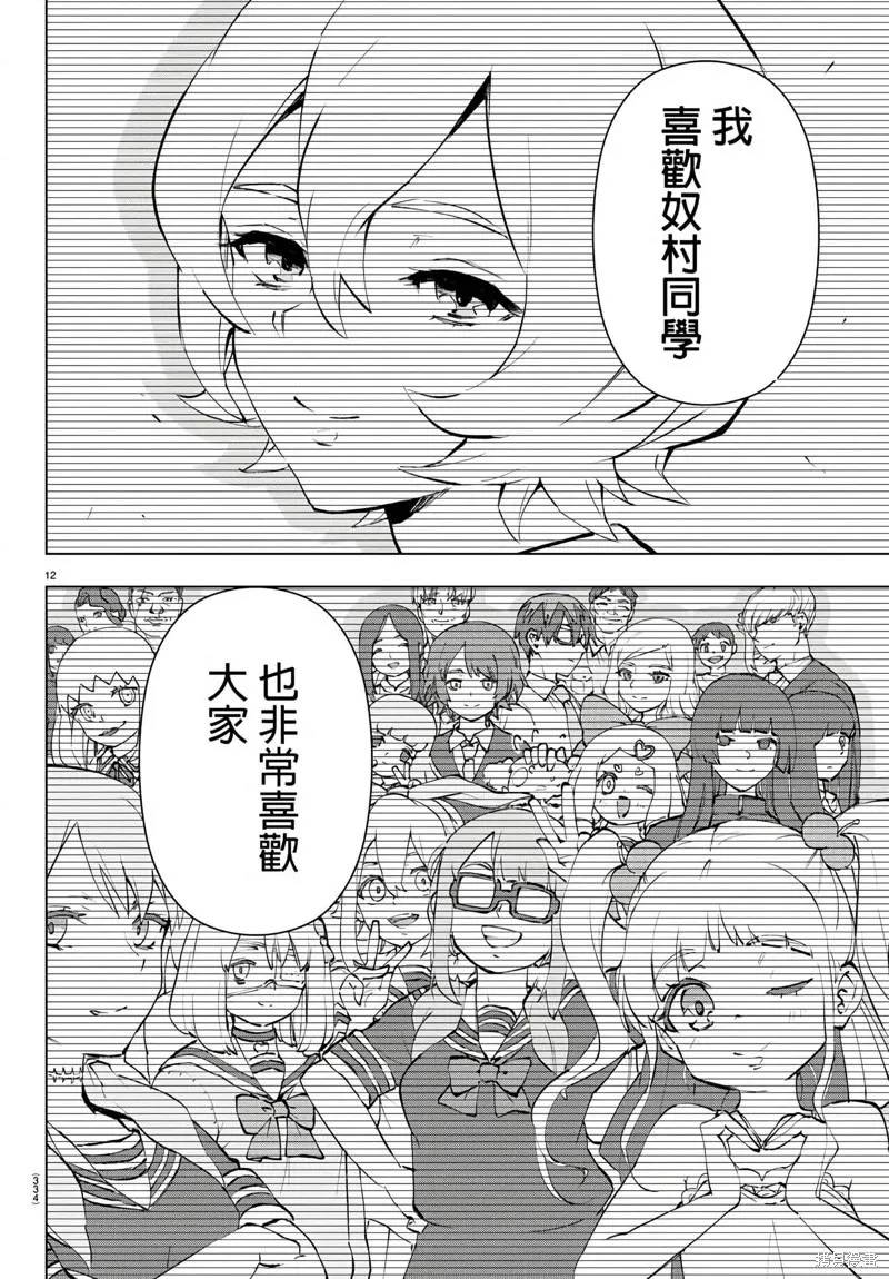 第134话 第12页