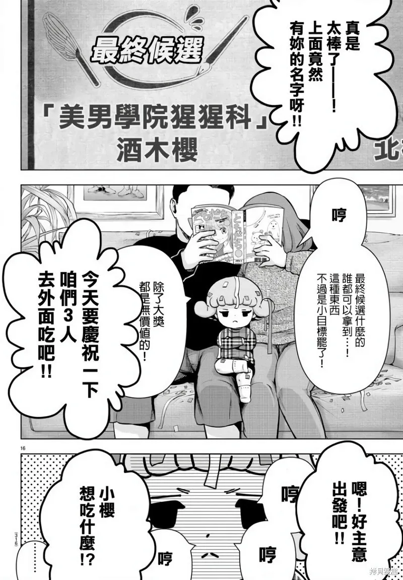 第135话 第16页