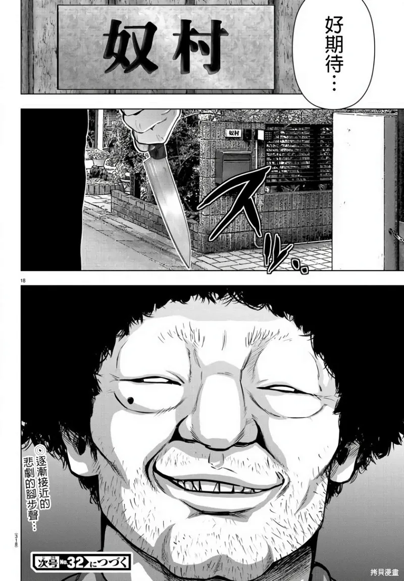 第135话 第18页