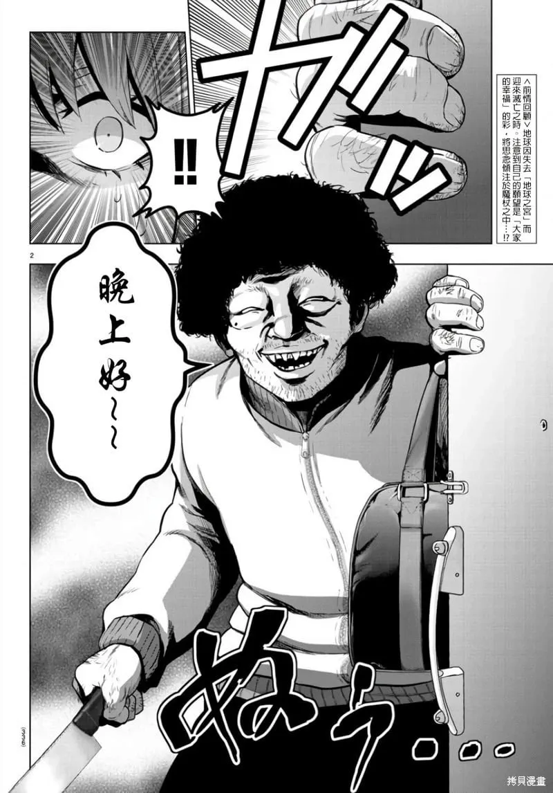 第136话 第2页