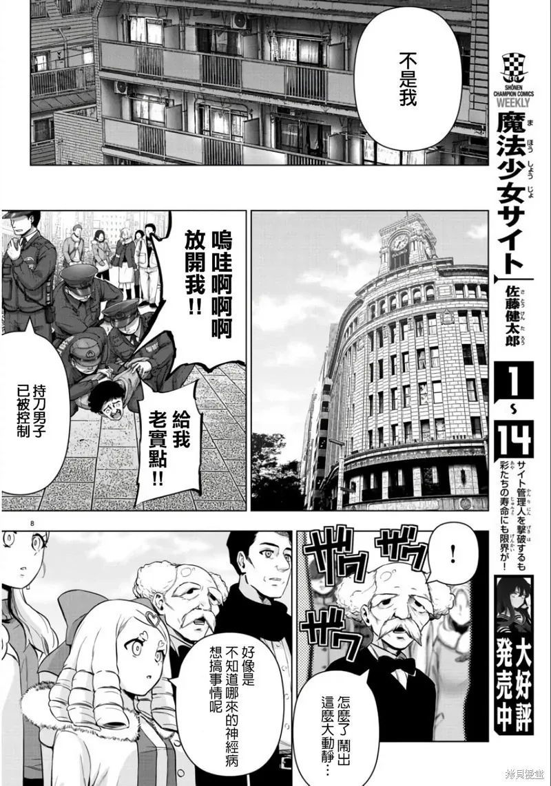 第136话 第8页