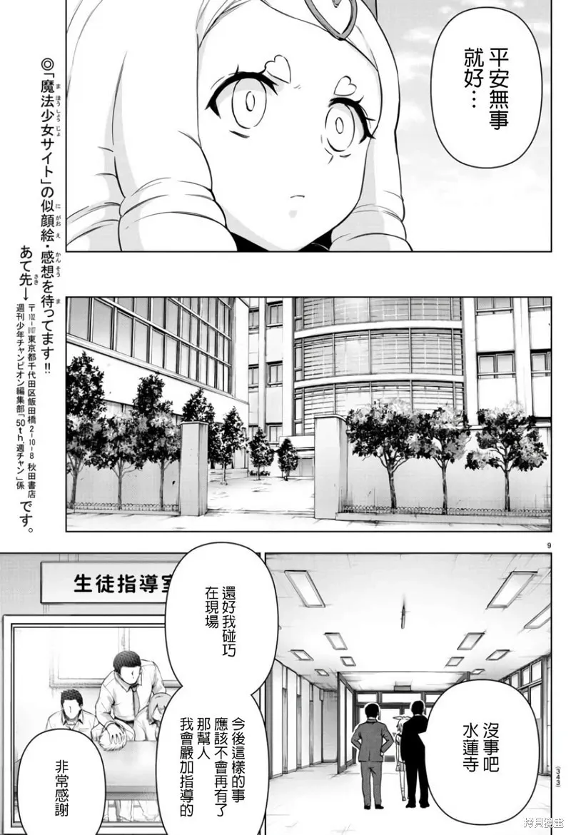第136话 第9页