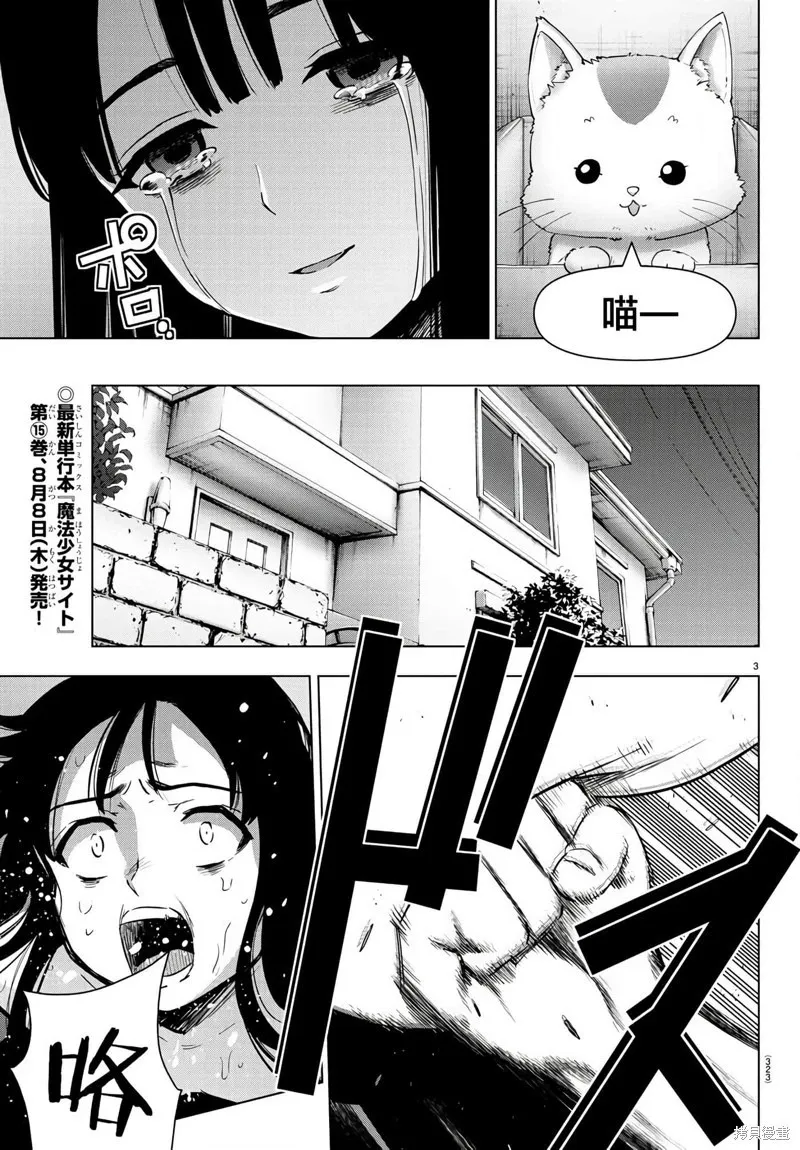 第137话 第3页