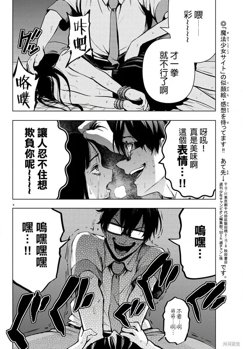 第137话 第4页