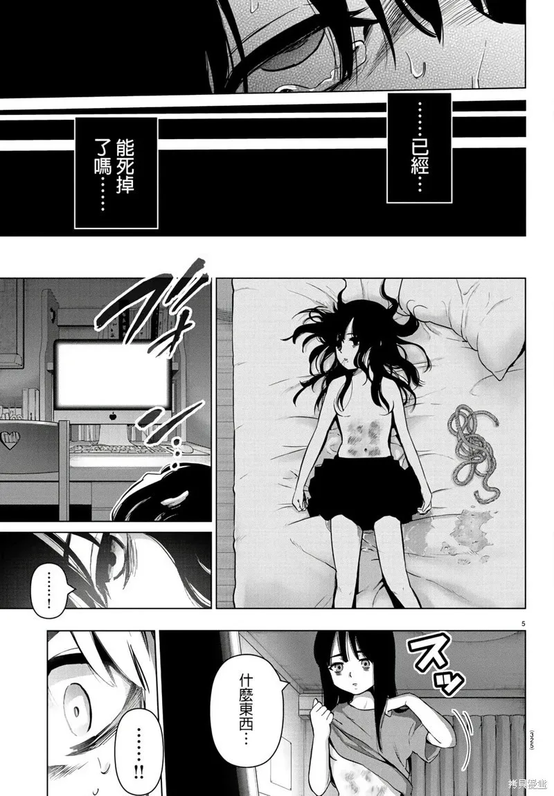 第137话 第5页