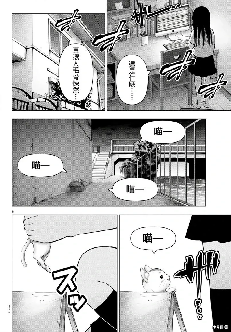 第137话 第8页