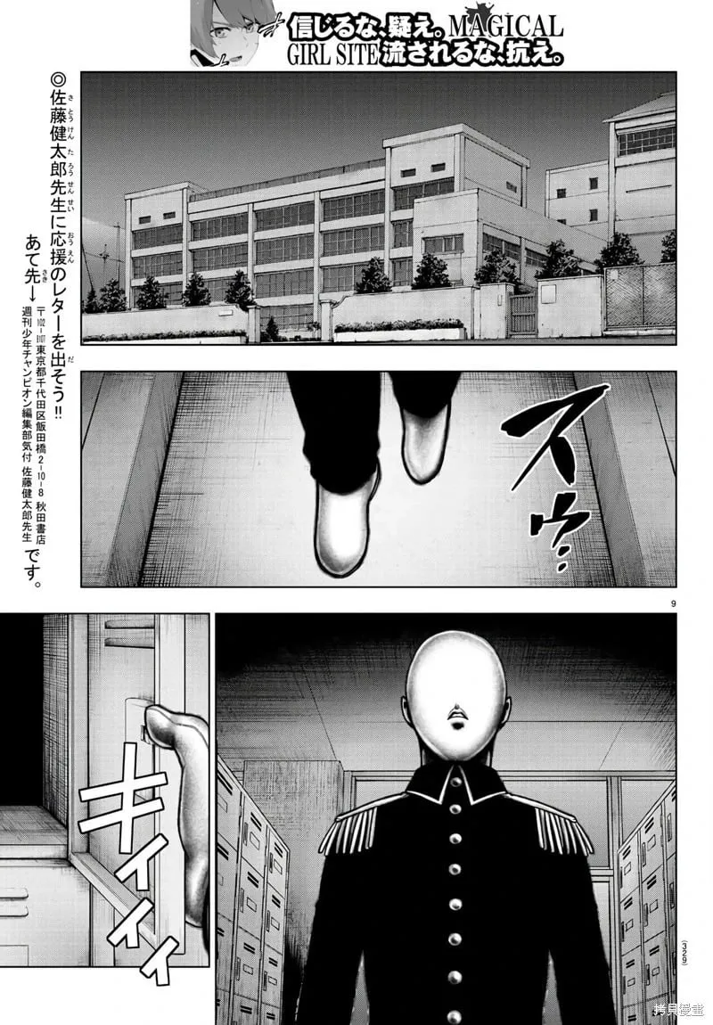 第137话 第9页
