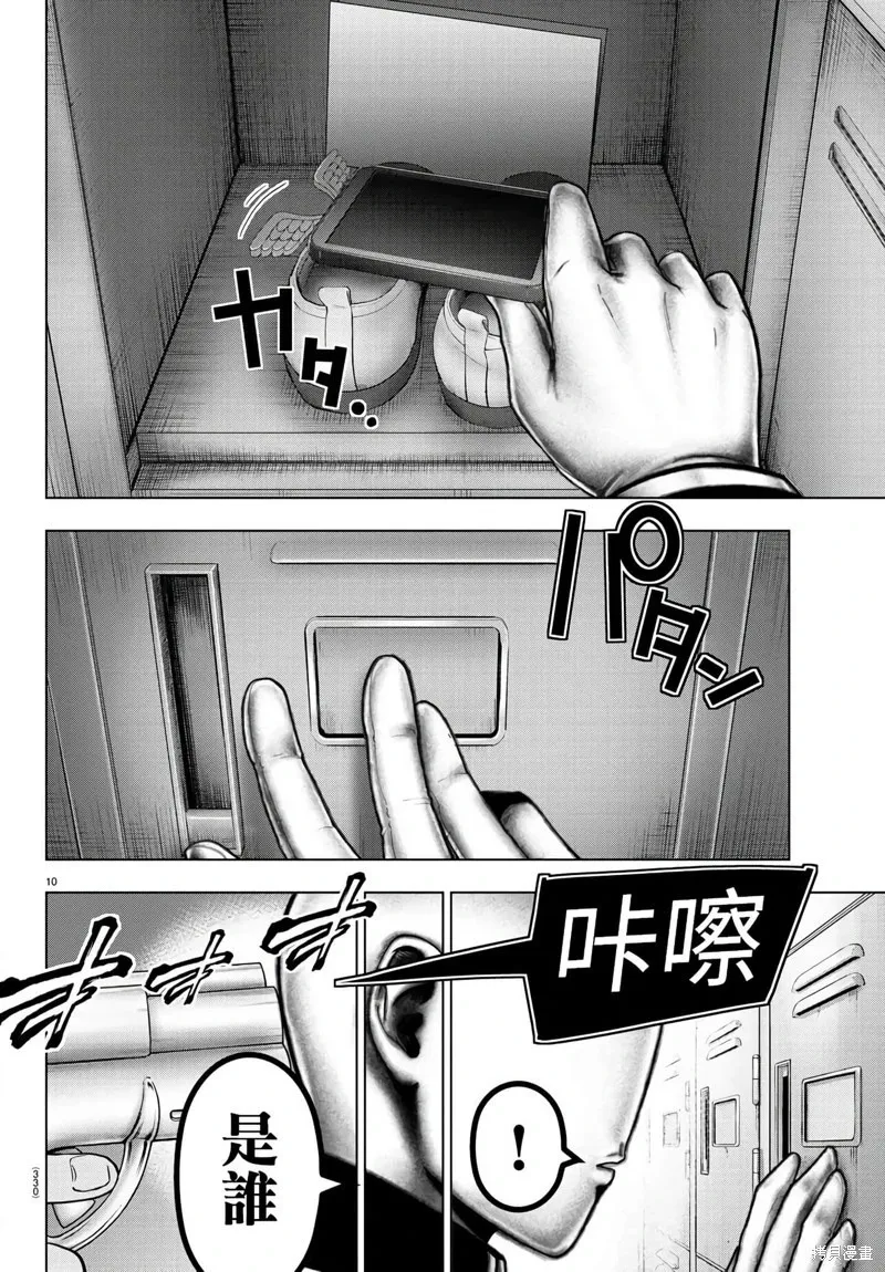第137话 第10页