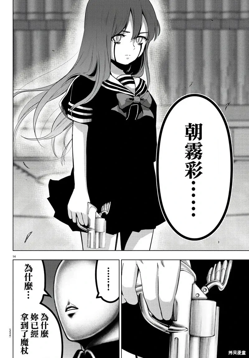 第137话 第14页