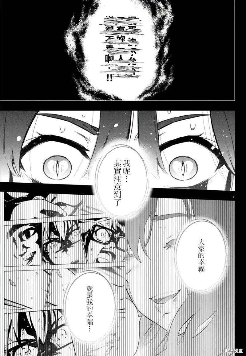 第138话 第8页
