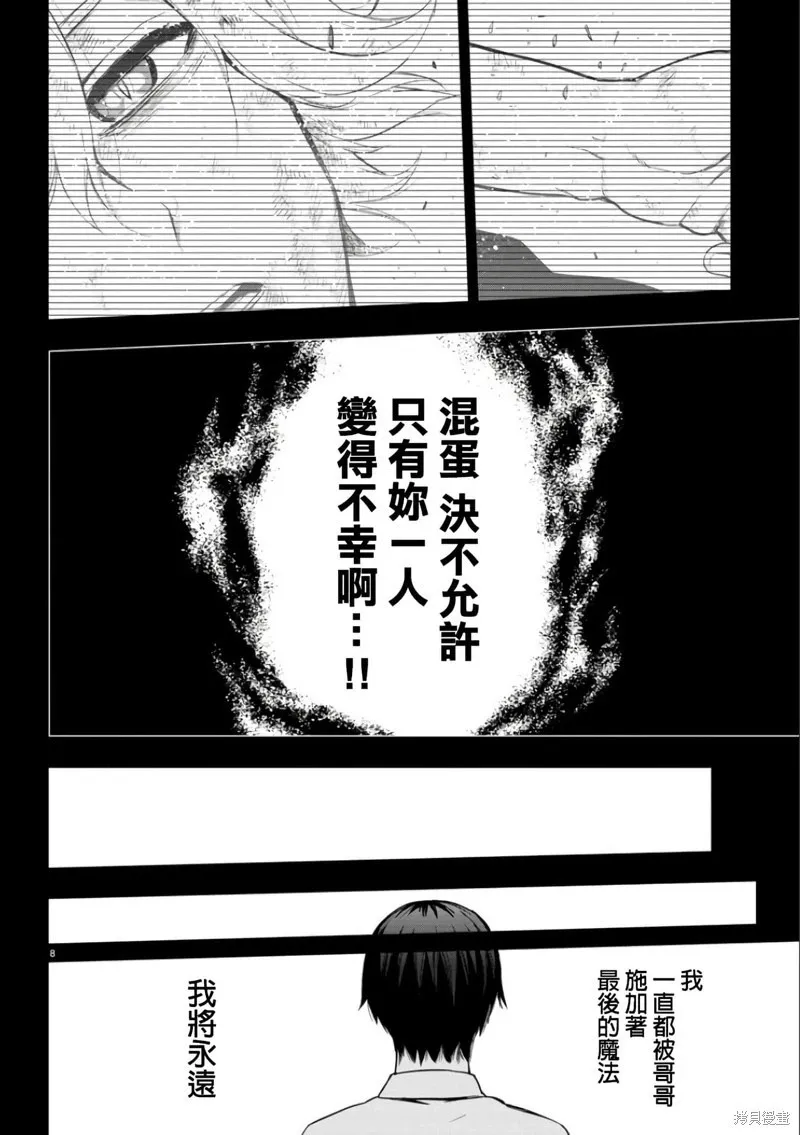 第138话 第9页