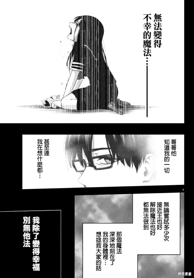第138话 第10页
