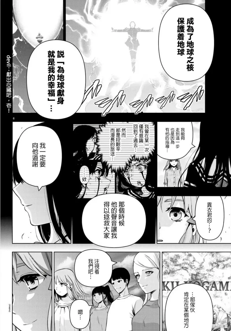 第139话 第6页