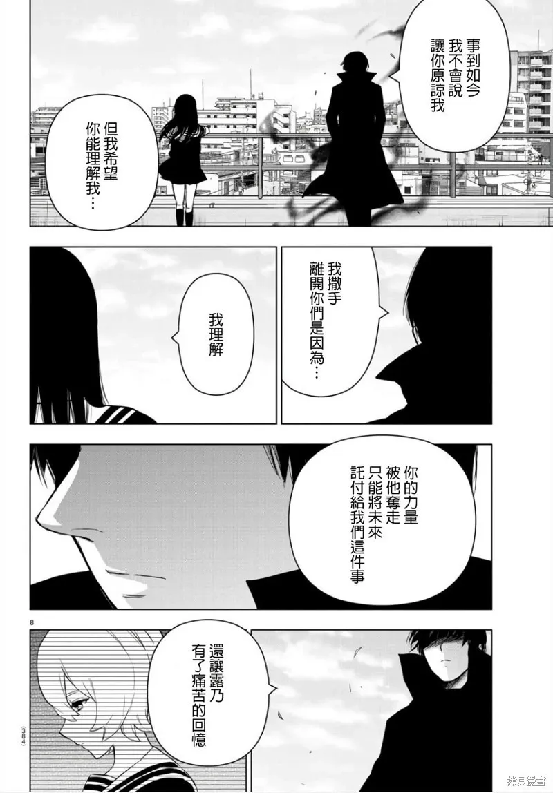 第139话 第8页