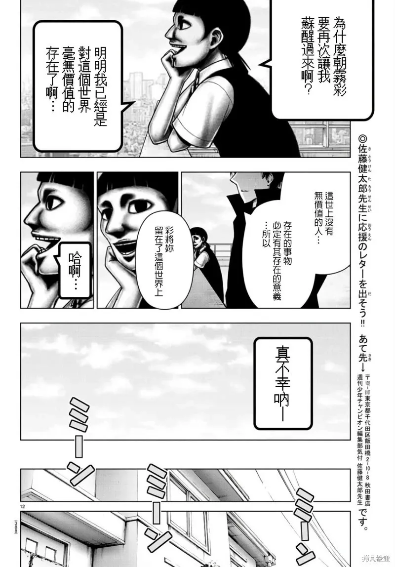 第139话 第12页