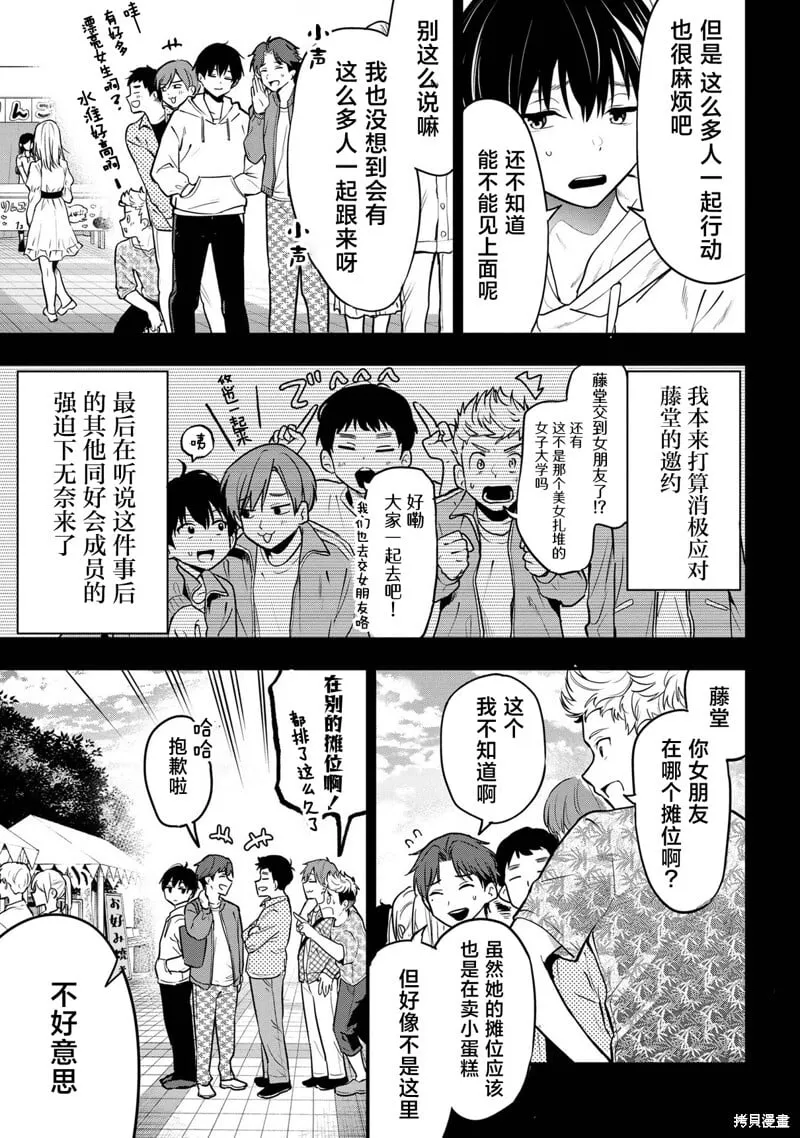 第25话 第3页