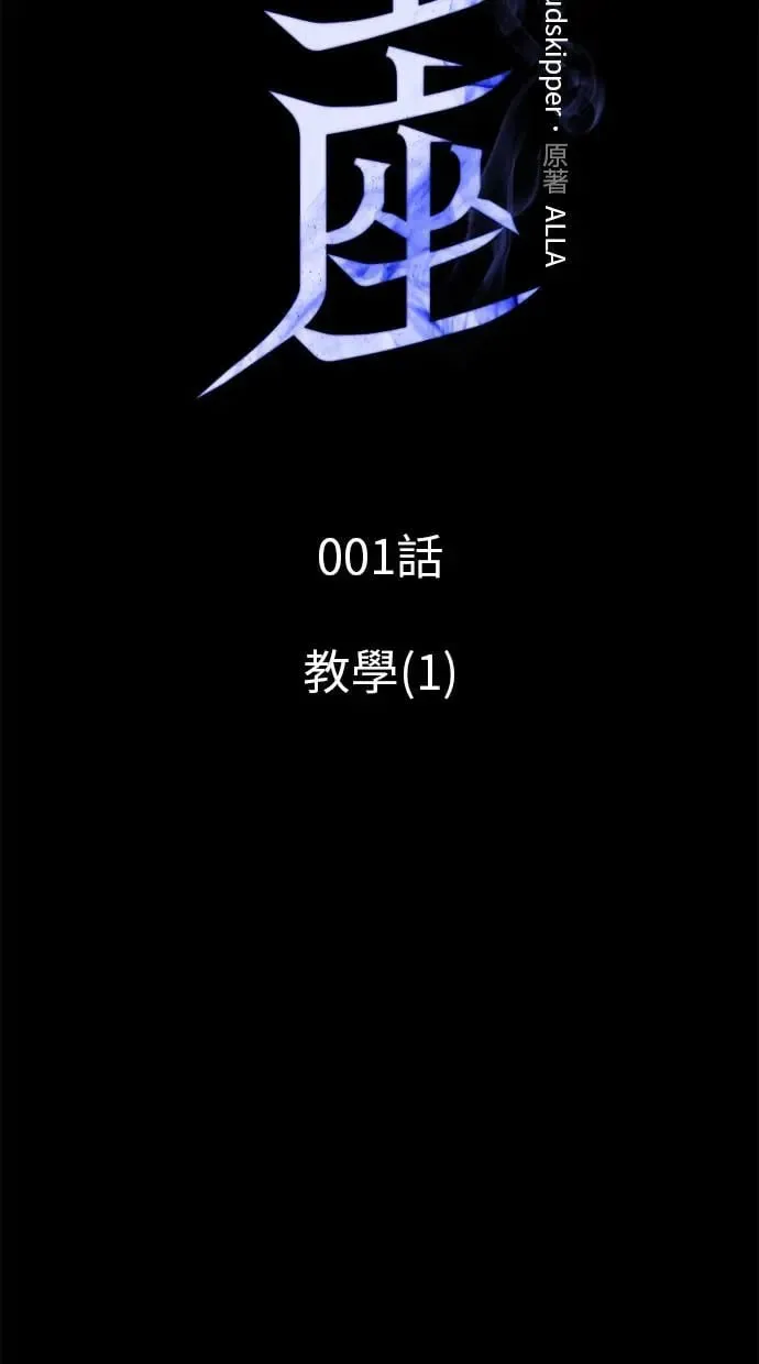 第1话 教学(1) 第9页
