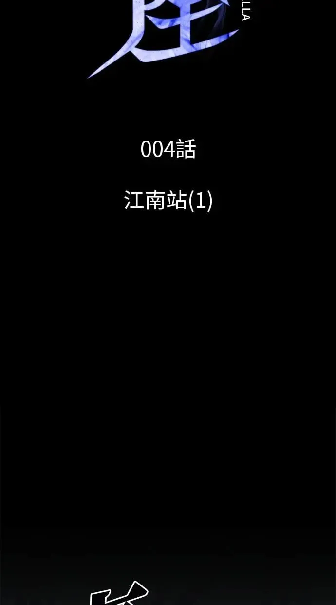 第4话 江南站(1) 第2页