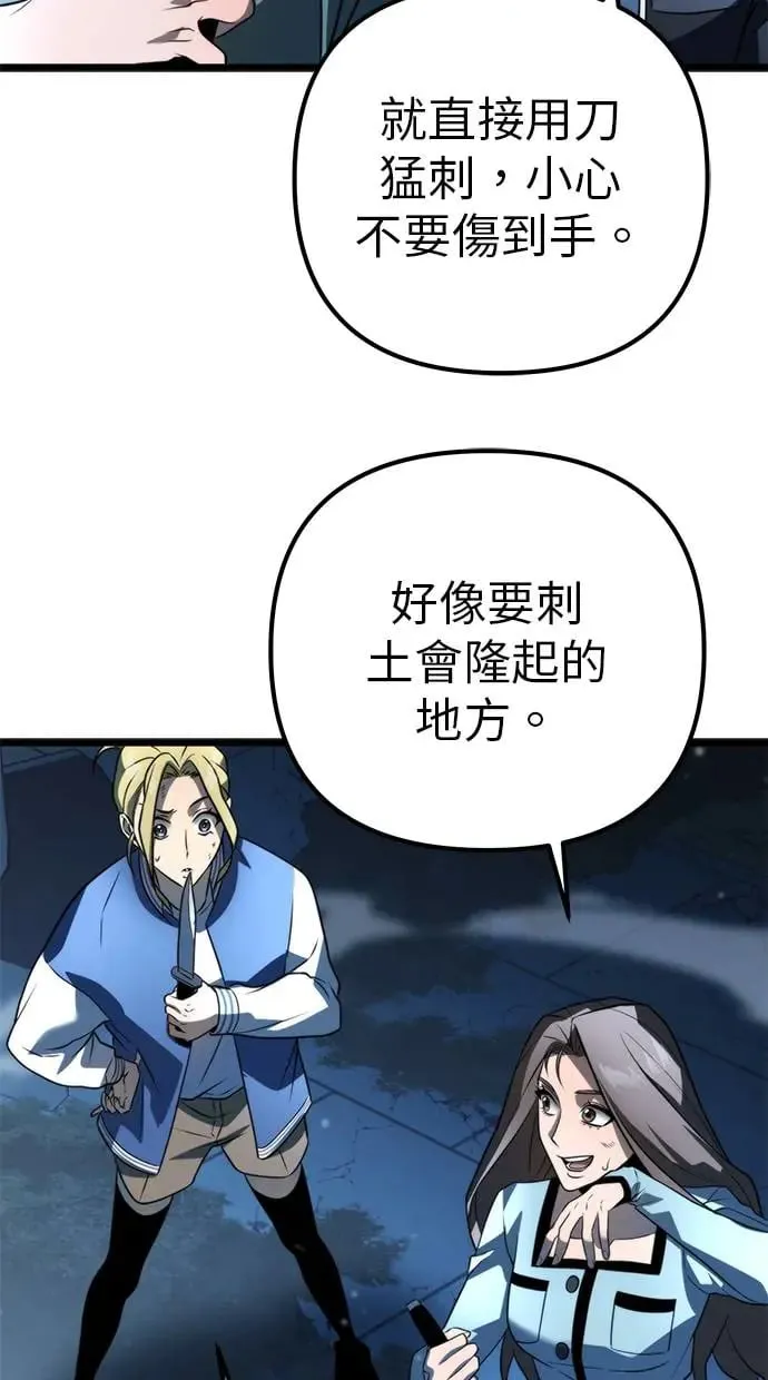 第4话 江南站(1) 第47页