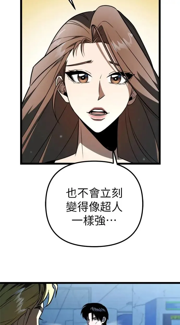 第4话 江南站(1) 第67页
