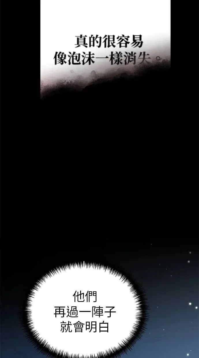 第4话 江南站(1) 第76页