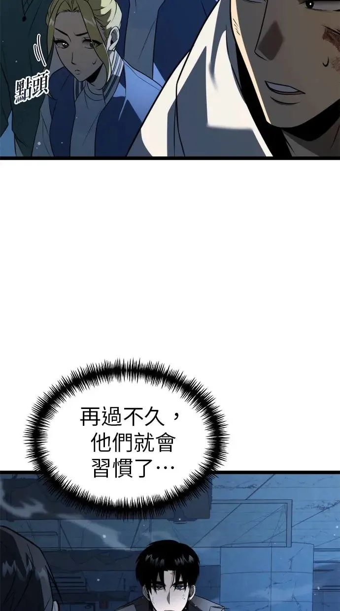 第4话 江南站(1) 第82页