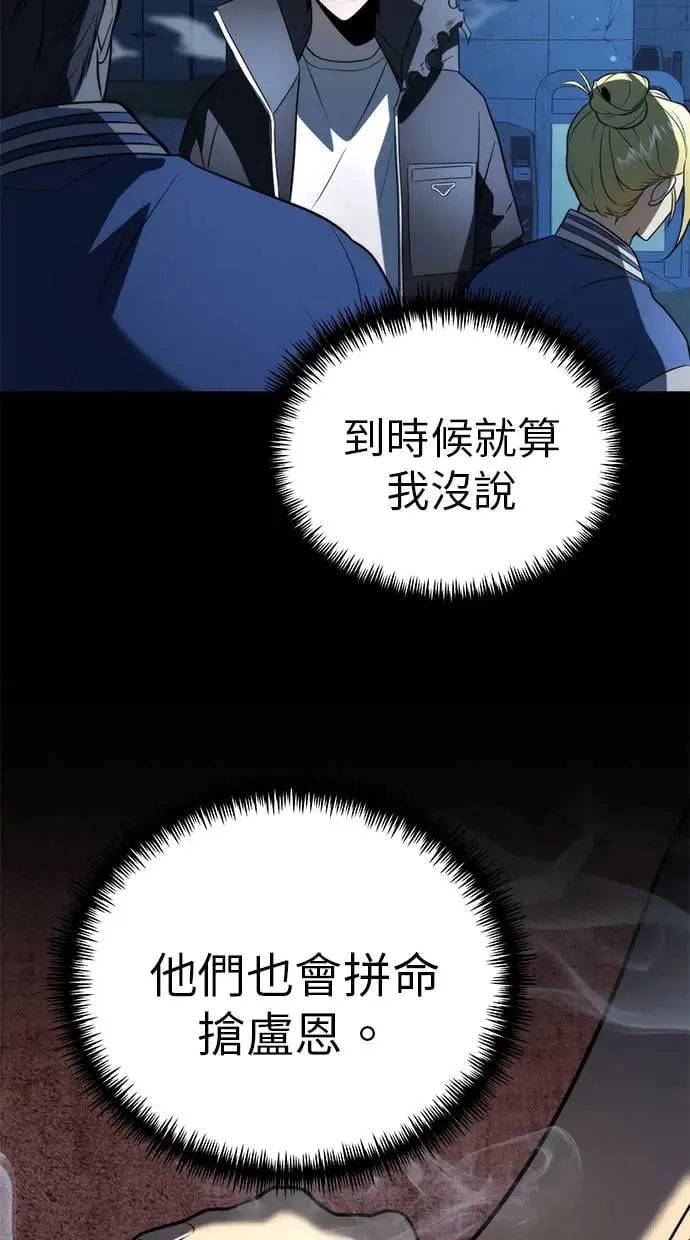 第4话 江南站(1) 第83页