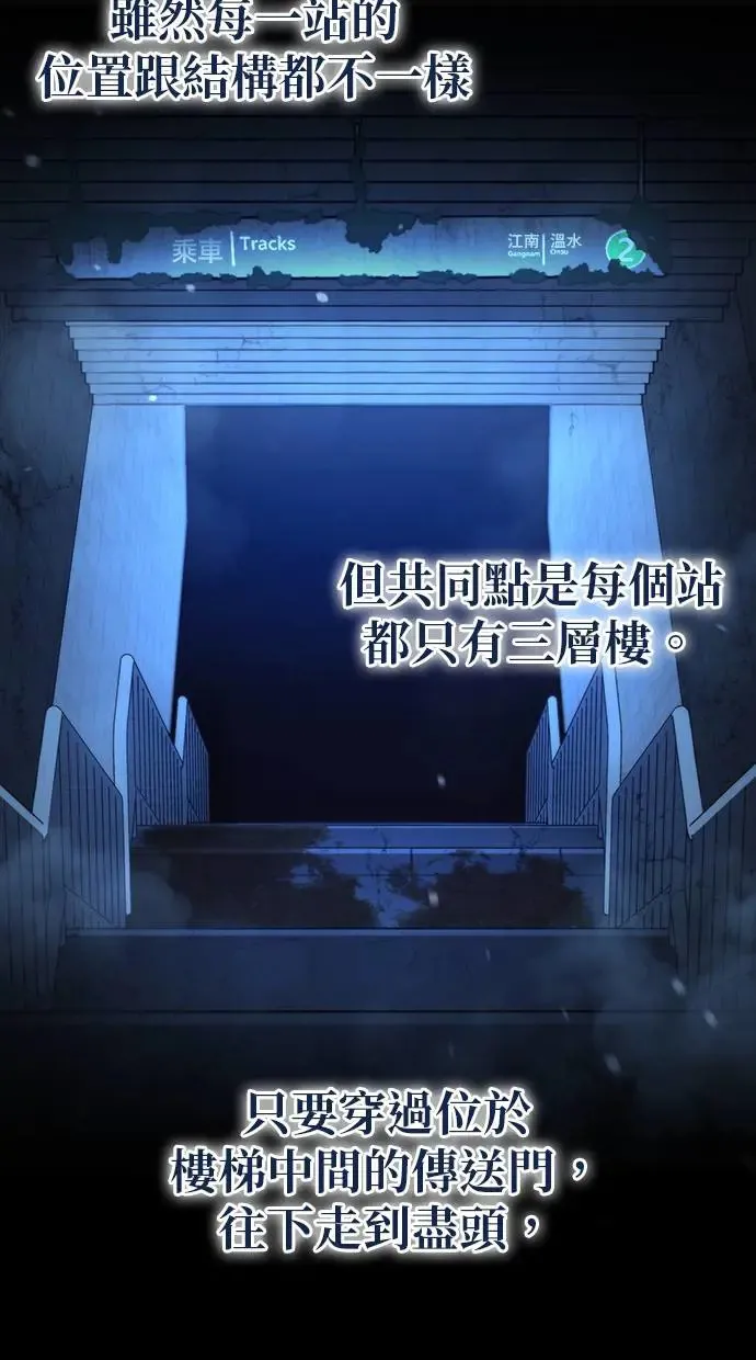 第5话 江南站(2) 第63页